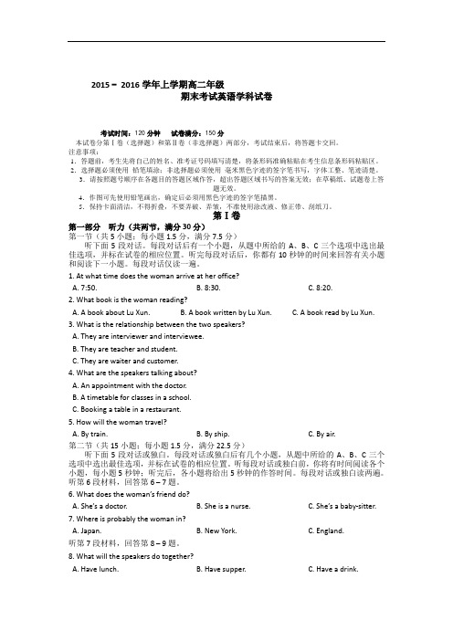2015-2016学年吉林省吉林大学附属中学高二上学期期末考试英语试题 word版