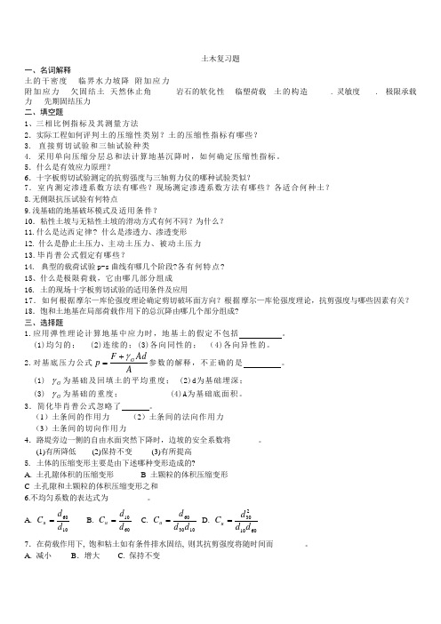 岩土力学复习题