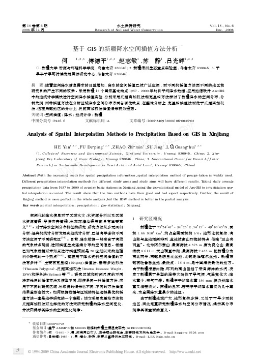 基于GIS的新疆降水空间插值方法分析