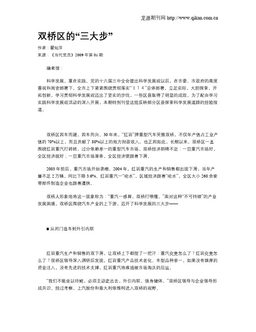 双桥区的“三大步”