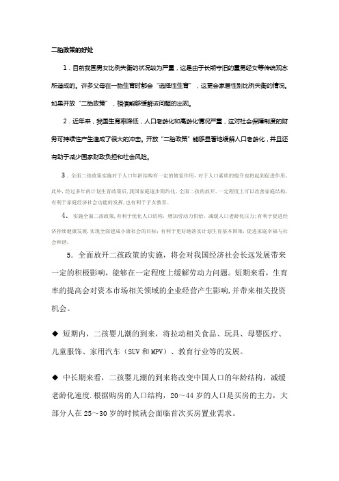 二胎政策的好处