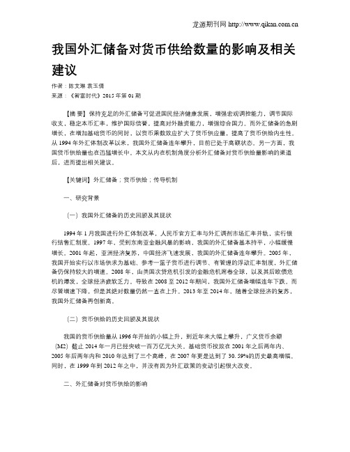 我国外汇储备对货币供给数量的影响及相关建议