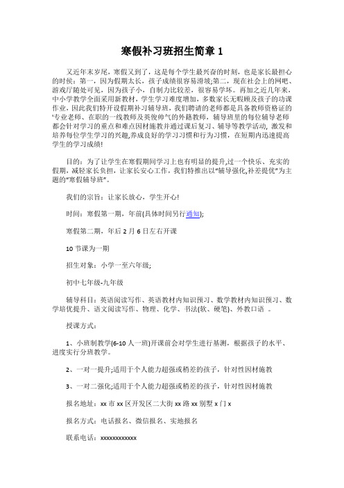 寒假补习班招生简章