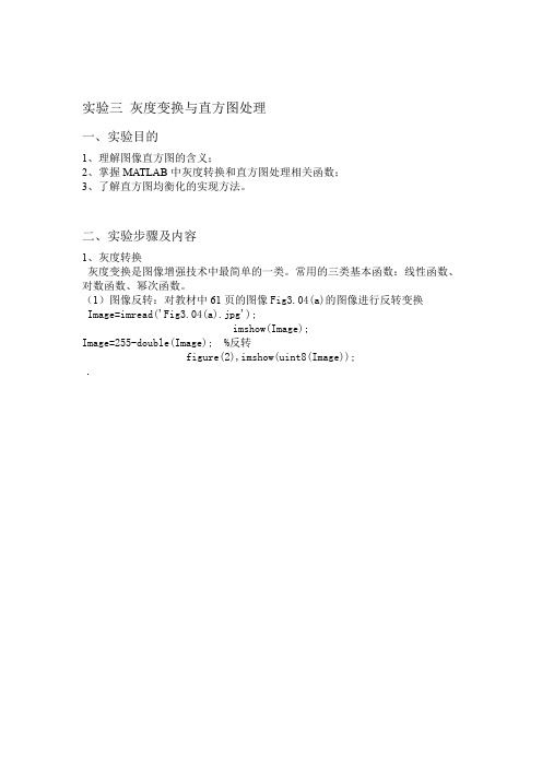 实验3 灰度变换讲解