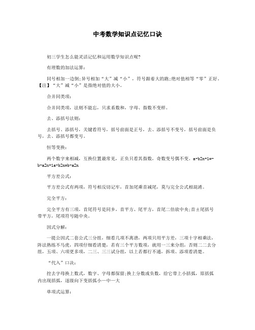中考数学知识点记忆口诀