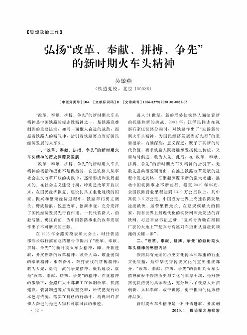 弘扬“改革、奉献、拼搏、争先”的新时期火车头精神