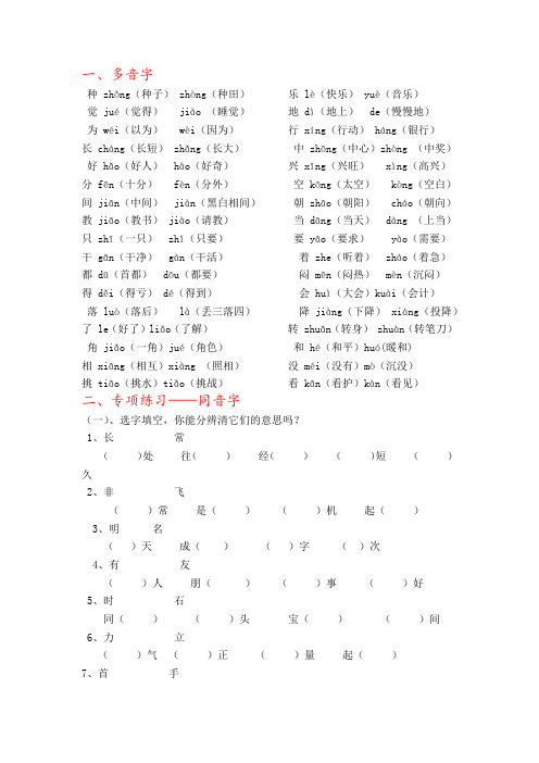 人教版六年级语文下册《多音字》复习资料