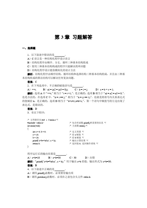 游洪跃的C语言程序设计教程第3章 习题解答