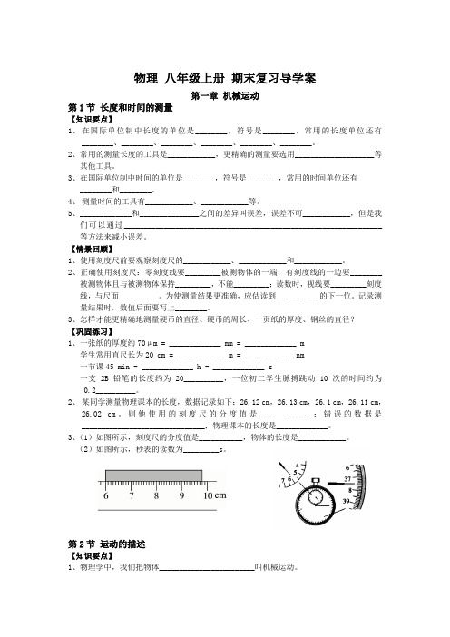 《机械运动》和声现象  复习学案