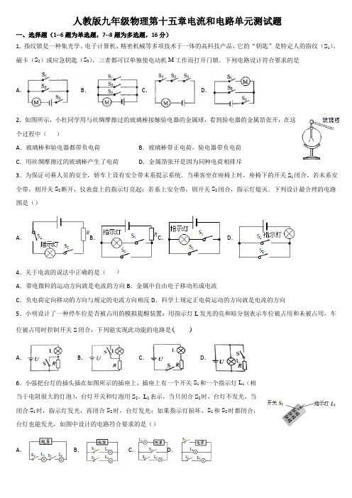 2020年人教版九年级物理全册第十五章电流和电路 单元测试卷及答案