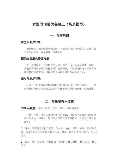 看图写话通关秘籍三(场景描写)