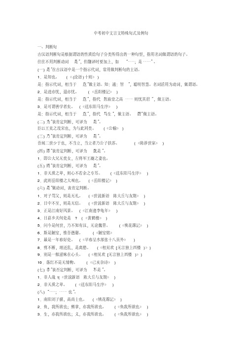 最新中考初中文言文特殊句式及例句+文言文练习题