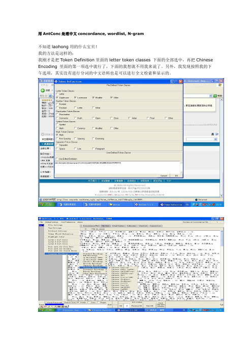 用AntConc处理中文