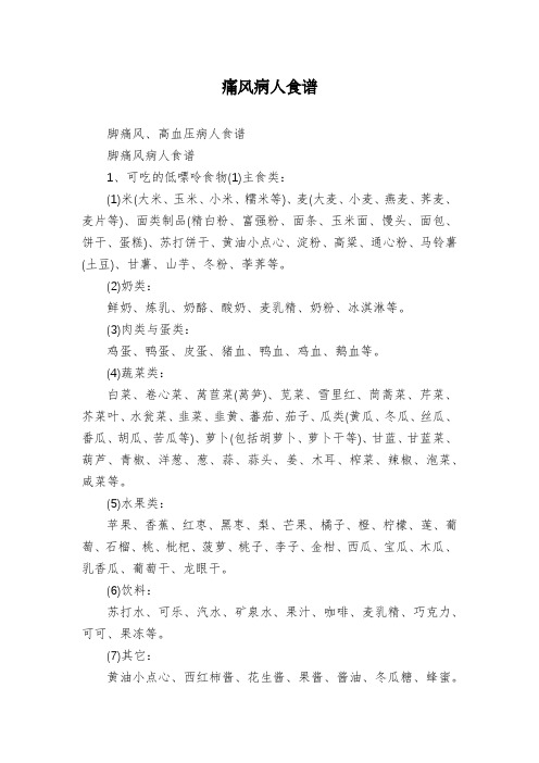痛风病人食谱