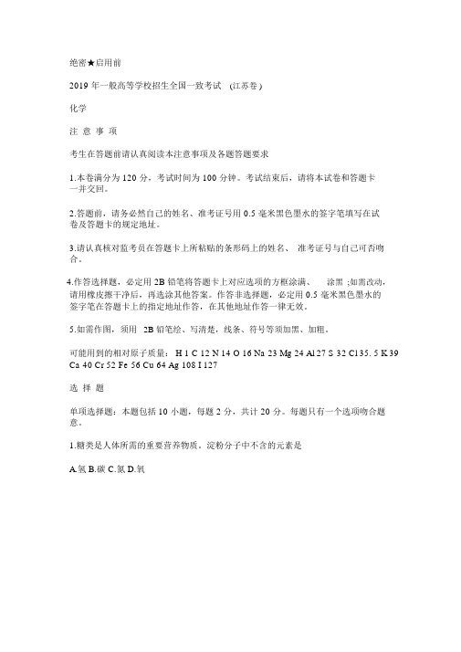 2019江苏高考化学试题(word精校版)