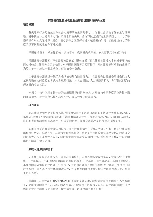 解决方案 河姆渡交通领域视频监控智能识别系统解决方案