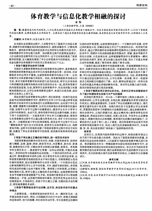 体育教学与信息化教学相融的探讨