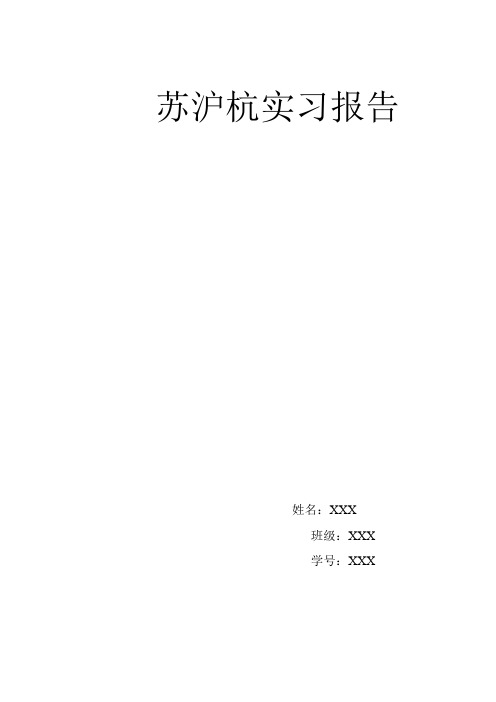 苏沪杭实习报告