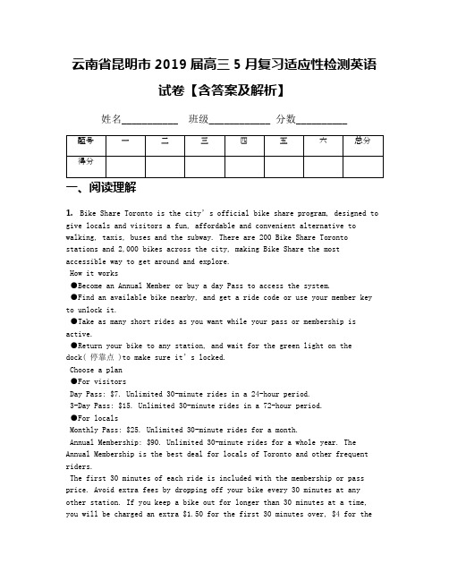 云南省昆明市2019届高三5月复习适应性检测英语试卷【含答案及解析】