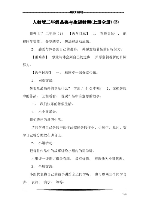 人教版二年级品德与生活教案(上册全册) (3)