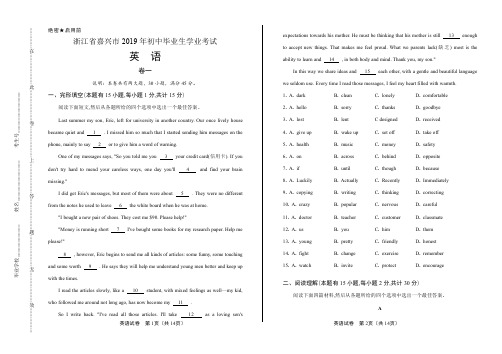 2019年浙江省嘉兴市中考英语试卷含答案