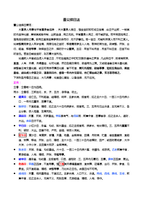 董公择日秘要(同名10025)