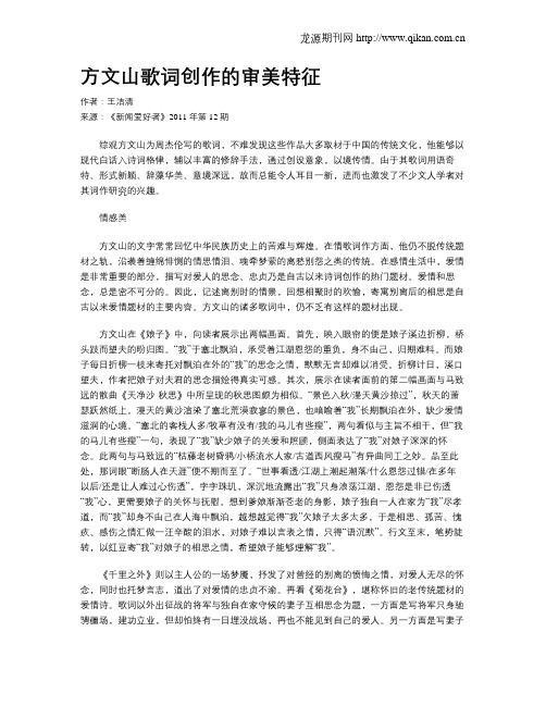 方文山歌词创作的审美特征