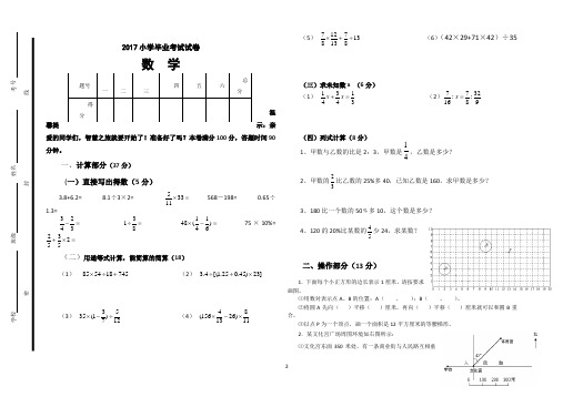 小学六年级数学毕业考试模拟试卷