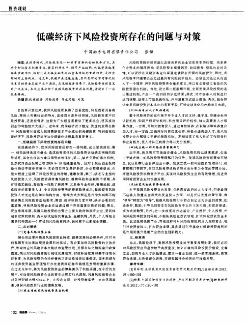 低碳经济下风险投资所存在的问题与对策