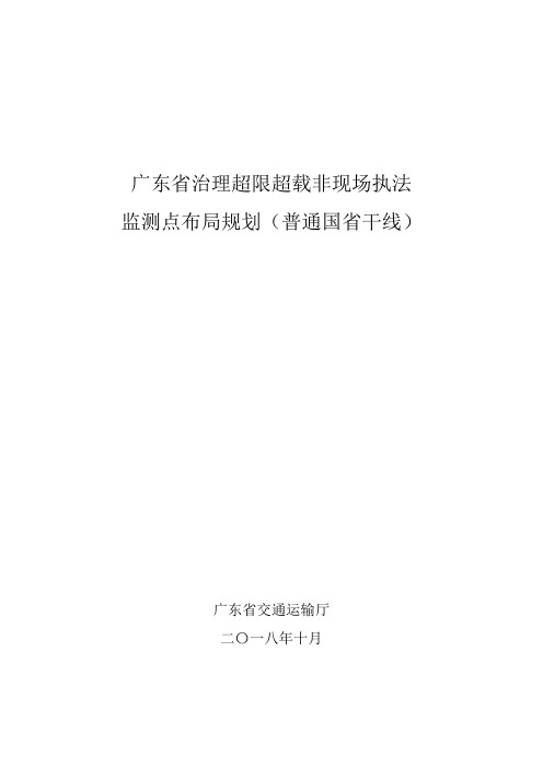广东治理超限超载非现场执法