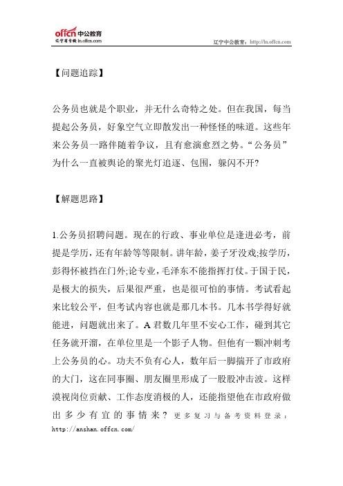 公务员面试备考：为何公务员处在“风口浪尖”