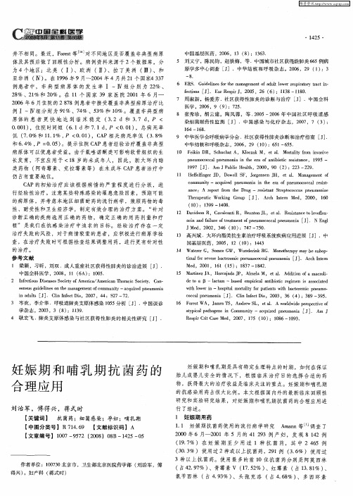妊娠期和哺乳期抗菌药的合理应用