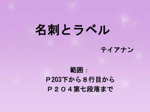 高级日语 (2)名刺