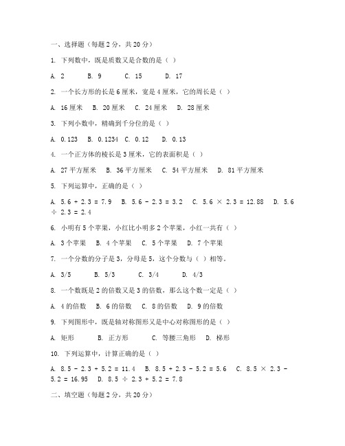 六年级数学质检试卷及答案