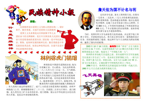 民族精神小报  革命英雄精神小报  爱国小报  中华民族优秀传统小报  3  A4横版  电子小报手抄报word模板