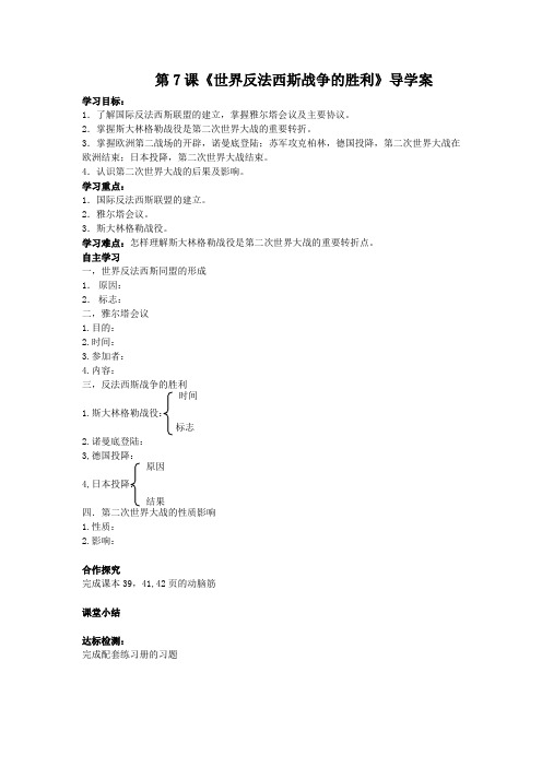 人教版九年级历史下册《三单元 第二次世界大战  第7课 世界反法西斯战争的胜利》教学设计_20