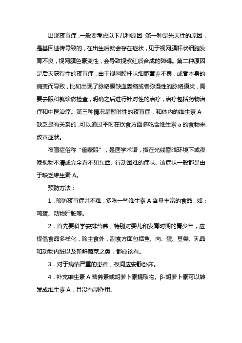 夜盲症发生的原因是