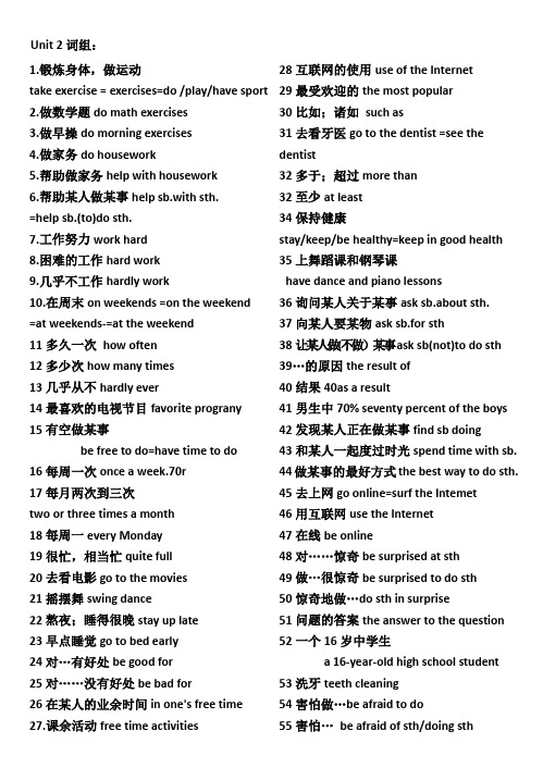 英语八年级上Unit2重点短语和句子(答案)