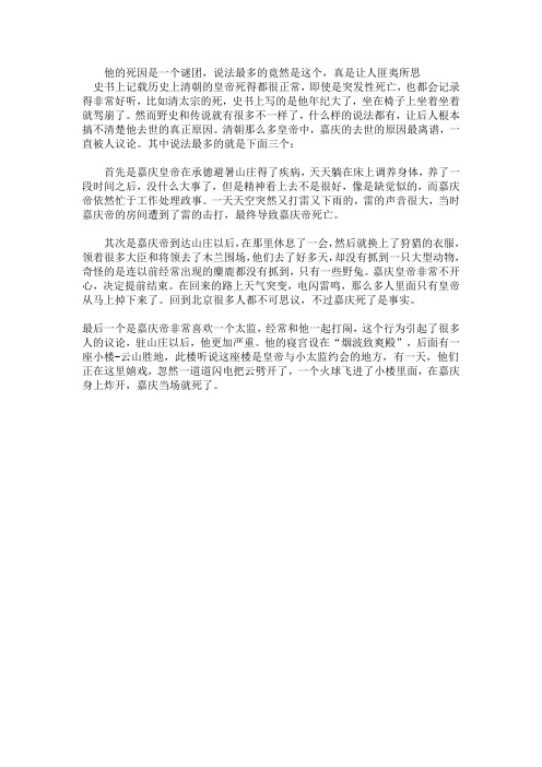他的死因是一个谜团,说法最多的竟然是这个,真是让人匪夷所思