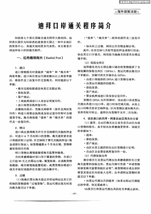 迪拜口岸通关程序简介
