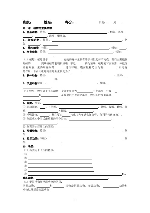 生物八年级上册知识点填空
