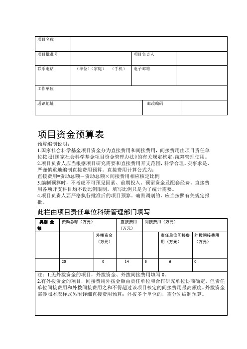 国家社科基金资金预算表