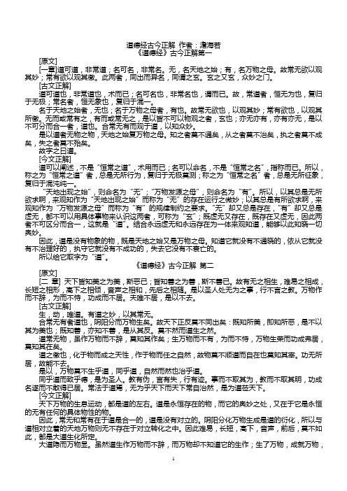 《道德经》古今整理