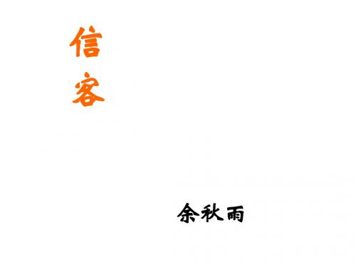 10信客(新编2019)