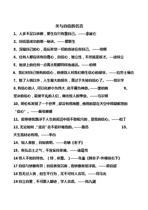 关于自信的名言