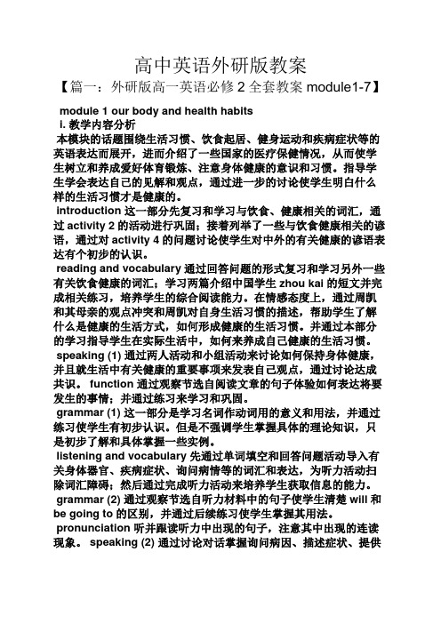 高中英语外研版教案