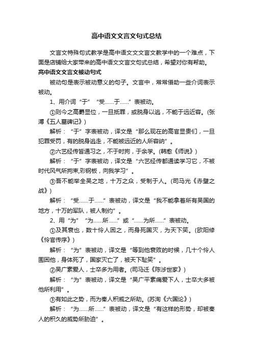 高中语文文言文句式总结