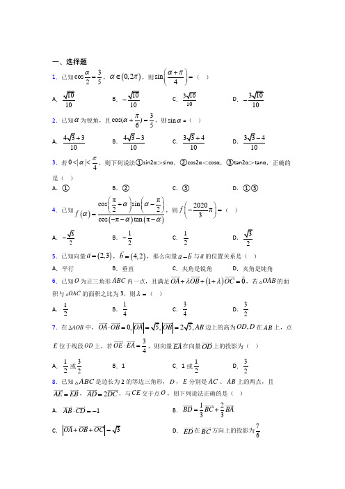 【苏科版】高中数学必修四期末模拟试题含答案