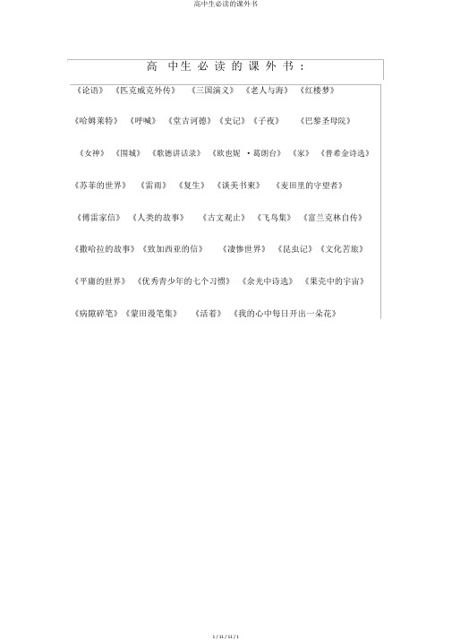 高中生必读的课外书