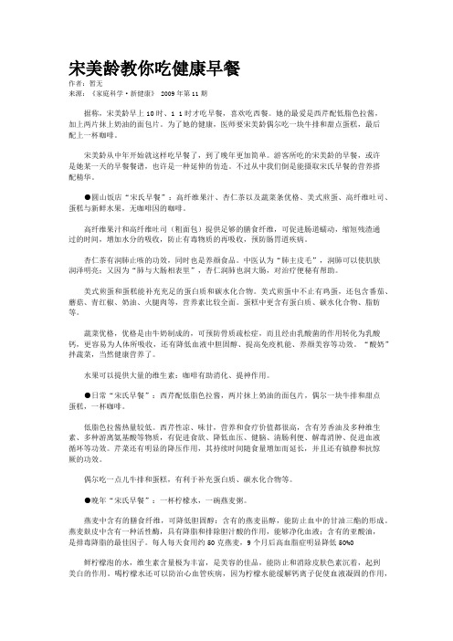宋美龄教你吃健康早餐